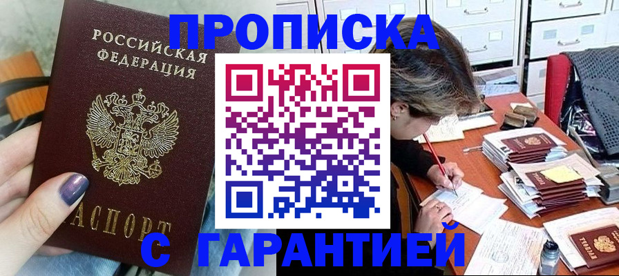 где прописаться в Серове
