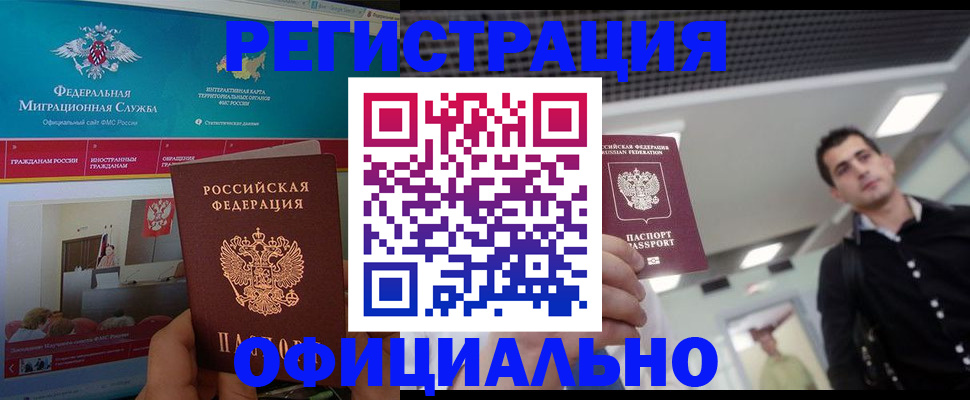 временная регистрация законно в Серове