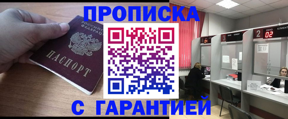 прописка законно в Серове