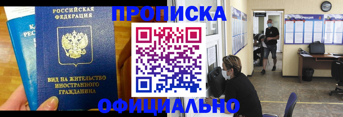 временная прописка в Серове